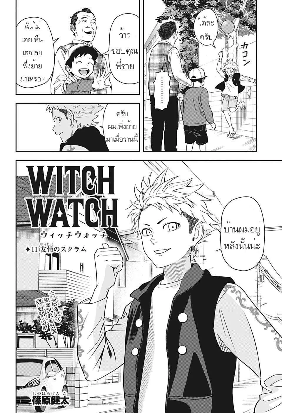 Witch Watch - หน้า 2