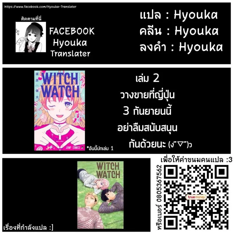 Witch Watch - หน้า 19