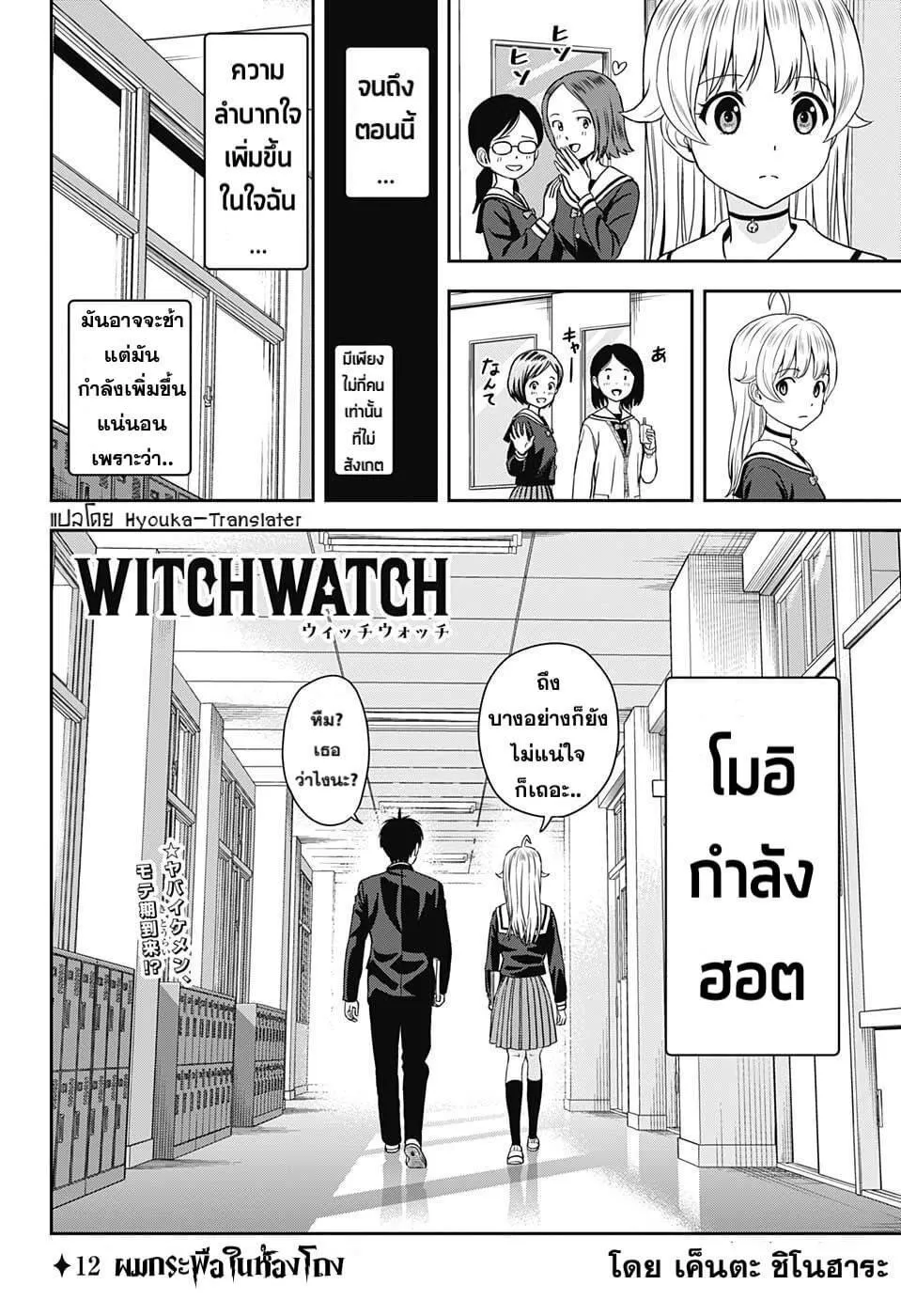 Witch Watch - หน้า 2