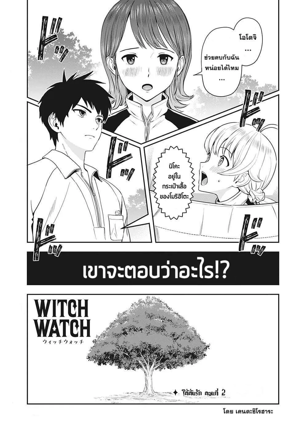 Witch Watch - หน้า 1