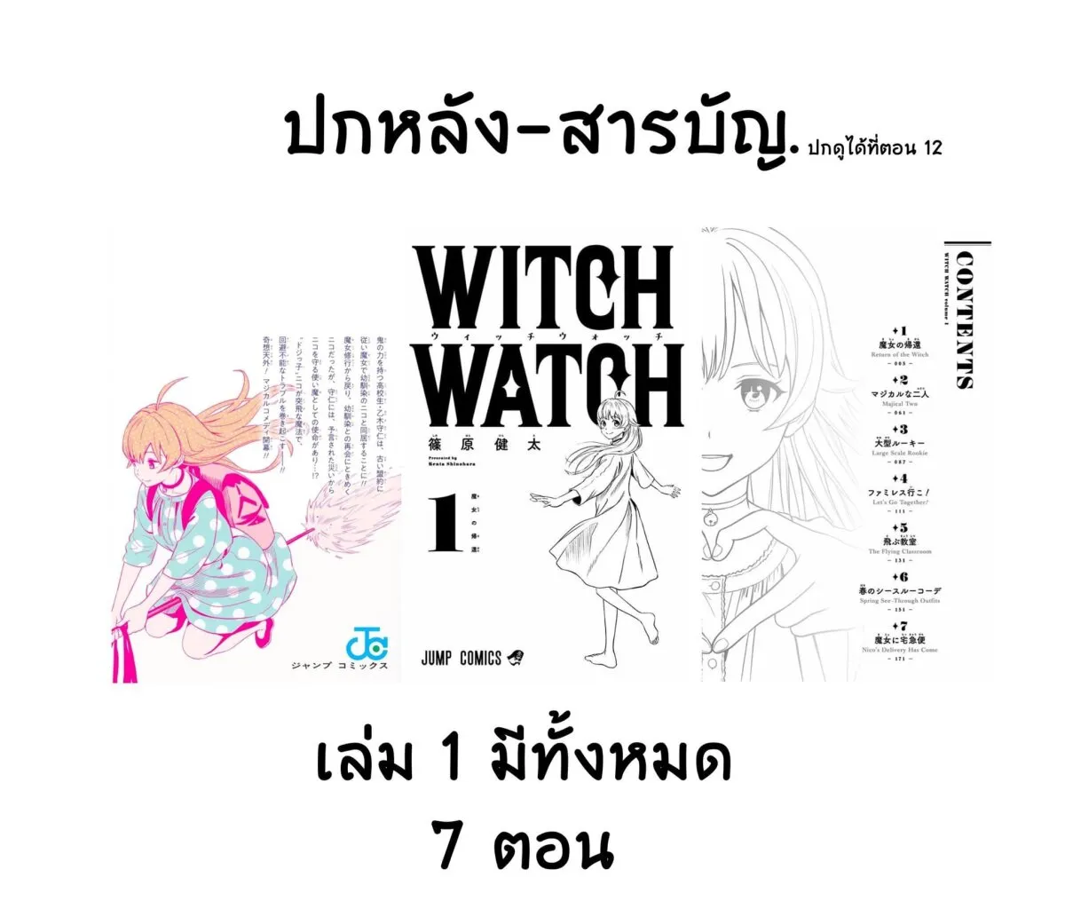 Witch Watch - หน้า 20