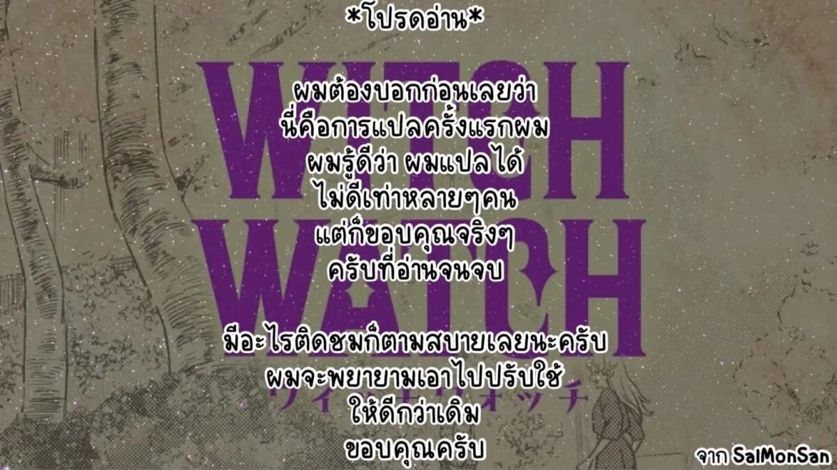 Witch Watch - หน้า 26