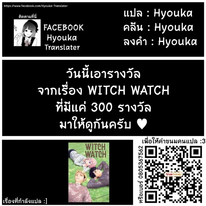 Witch Watch - หน้า 8