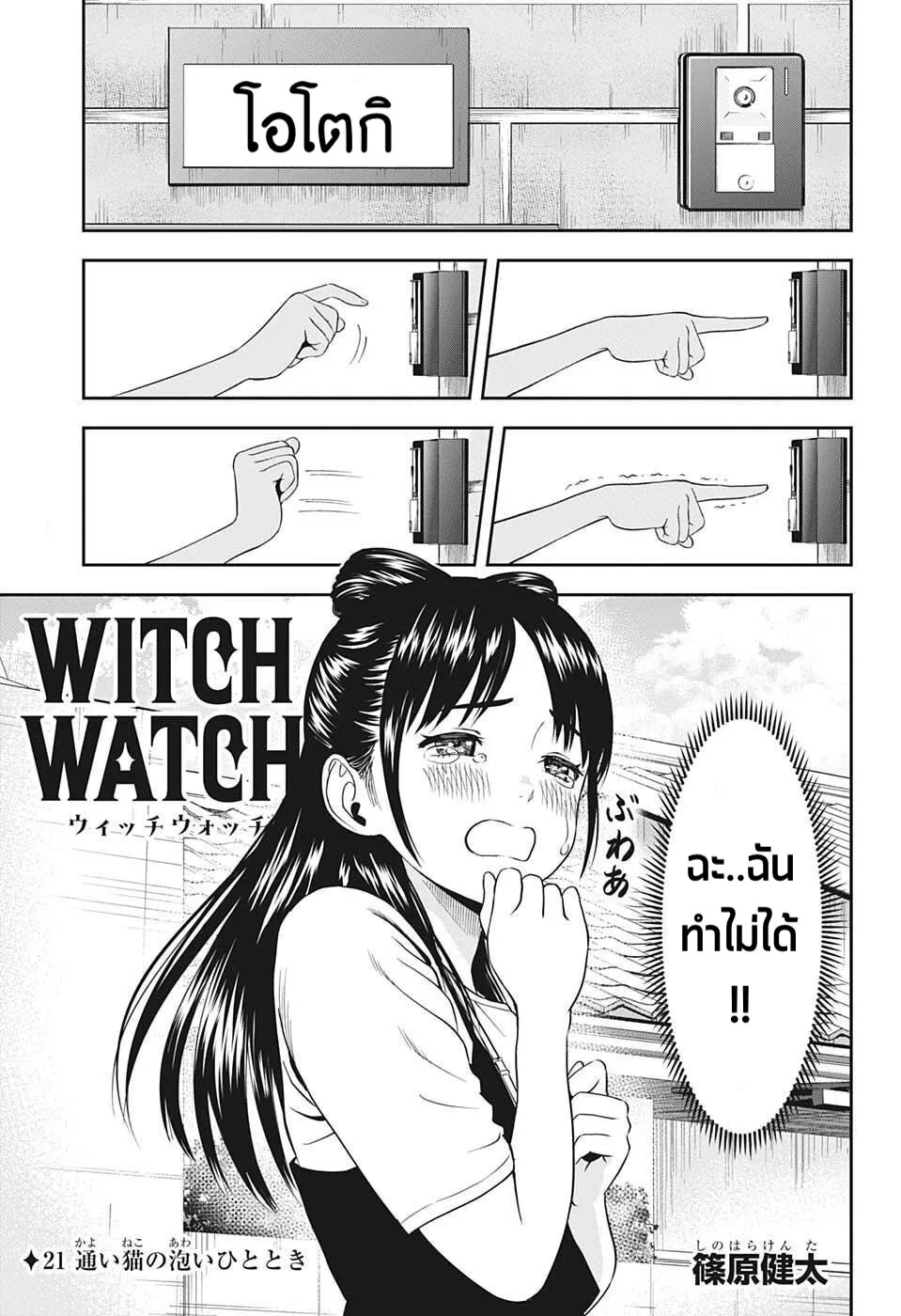 Witch Watch - หน้า 1