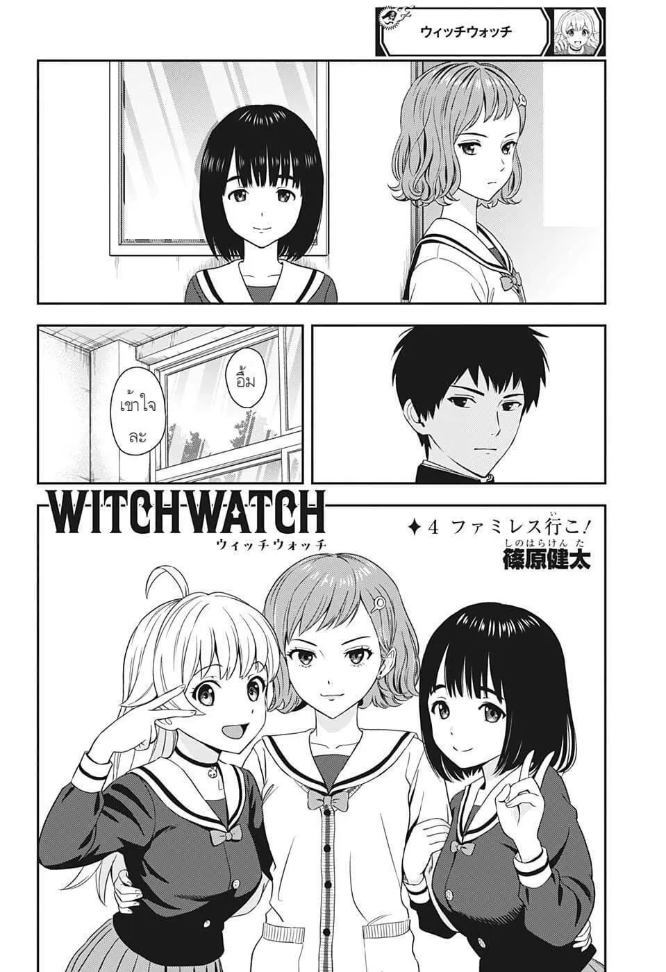 Witch Watch - หน้า 4