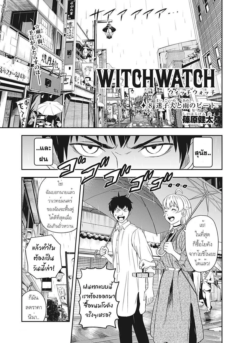 Witch Watch - หน้า 2