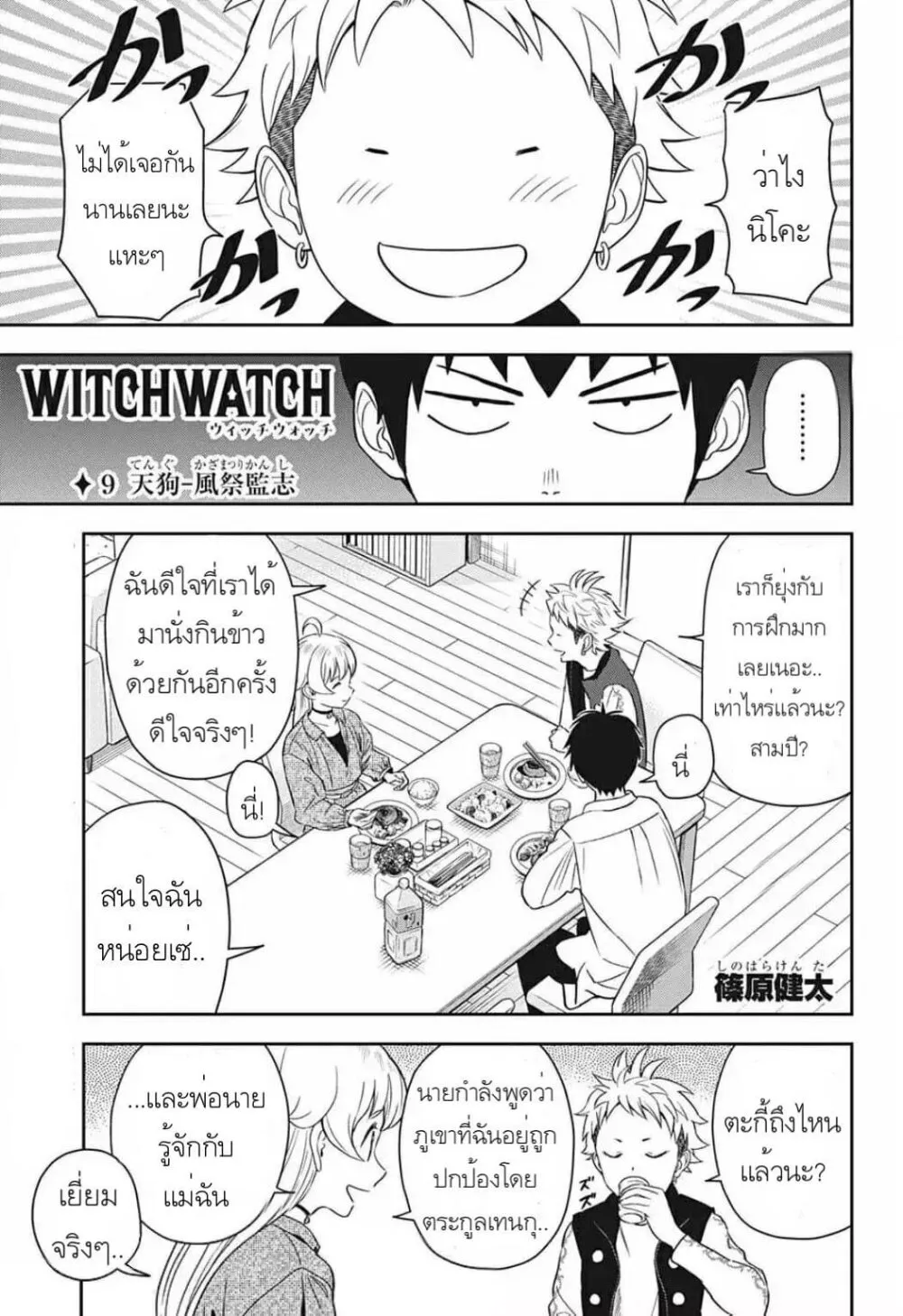 Witch Watch - หน้า 1