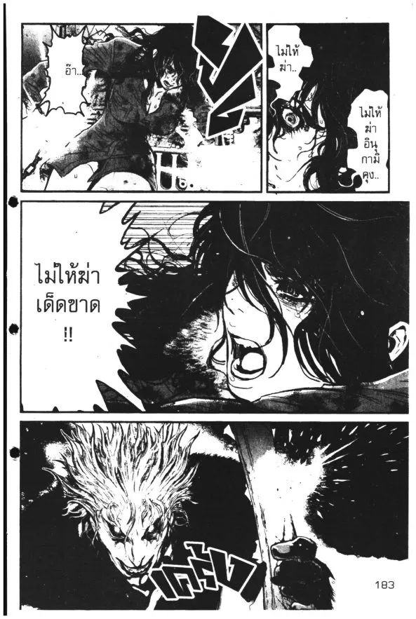 Wolf Guy: Ookami no Monshou - หน้า 14