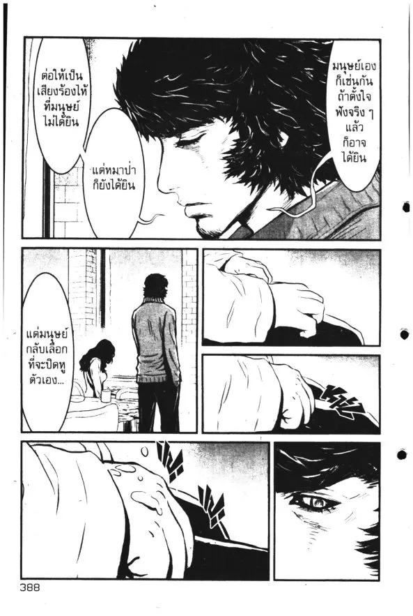 Wolf Guy: Ookami no Monshou - หน้า 14