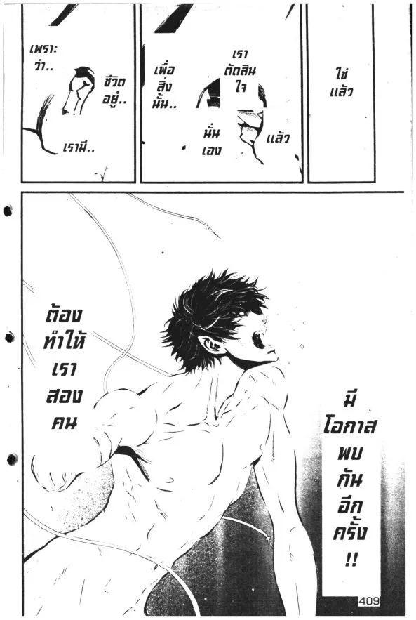 Wolf Guy: Ookami no Monshou - หน้า 16