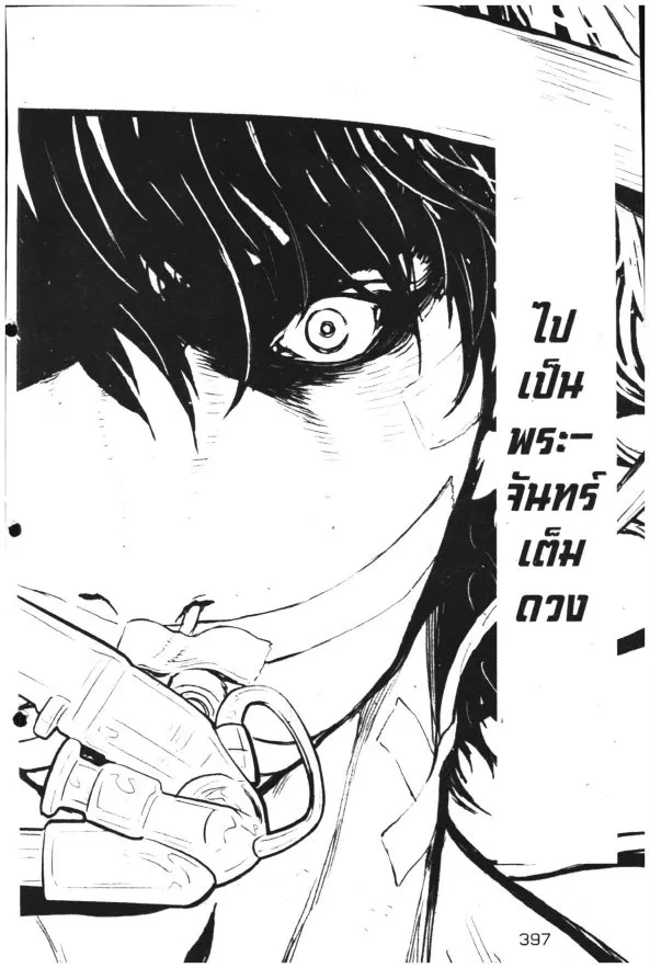 Wolf Guy: Ookami no Monshou - หน้า 4