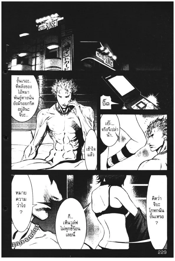 Wolf Guy: Ookami no Monshou - หน้า 1