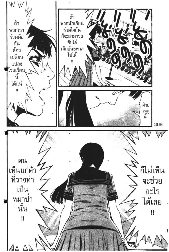 Wolf Guy: Ookami no Monshou - หน้า 18