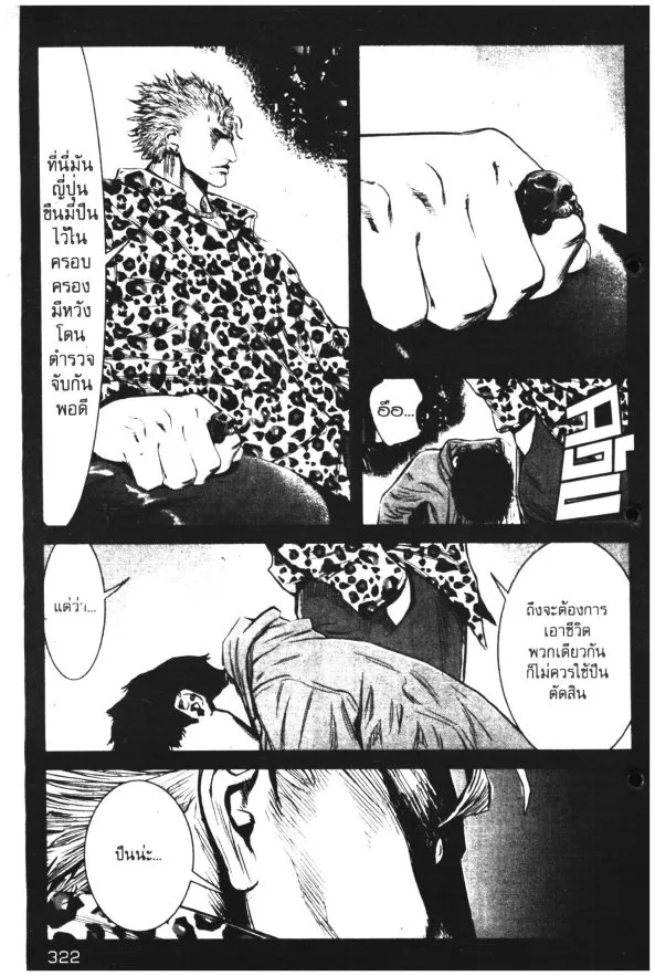 Wolf Guy: Ookami no Monshou - หน้า 10