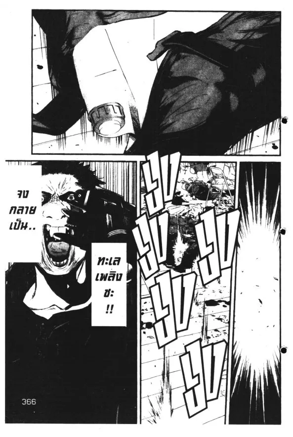 Wolf Guy: Ookami no Monshou - หน้า 14