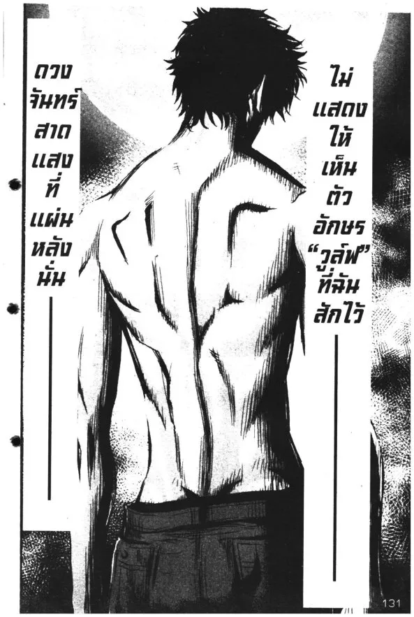 Wolf Guy: Ookami no Monshou - หน้า 3