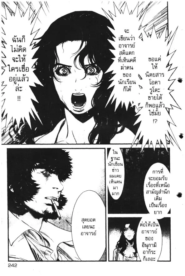 Wolf Guy: Ookami no Monshou - หน้า 13