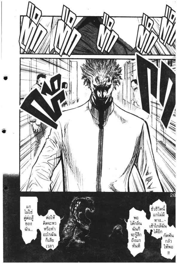 Wolf Guy: Ookami no Monshou - หน้า 11