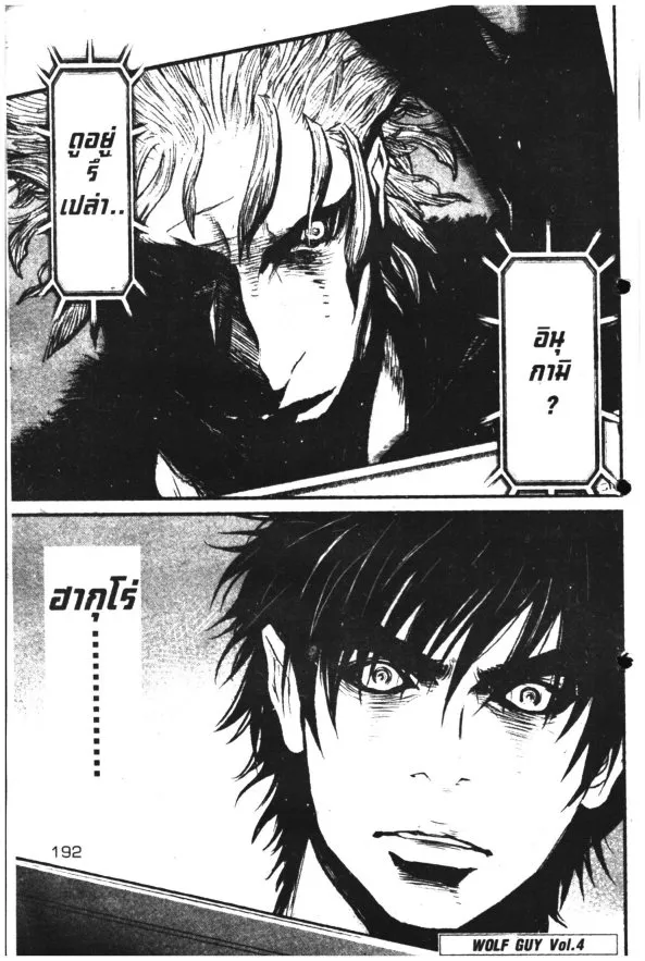 Wolf Guy: Ookami no Monshou - หน้า 19