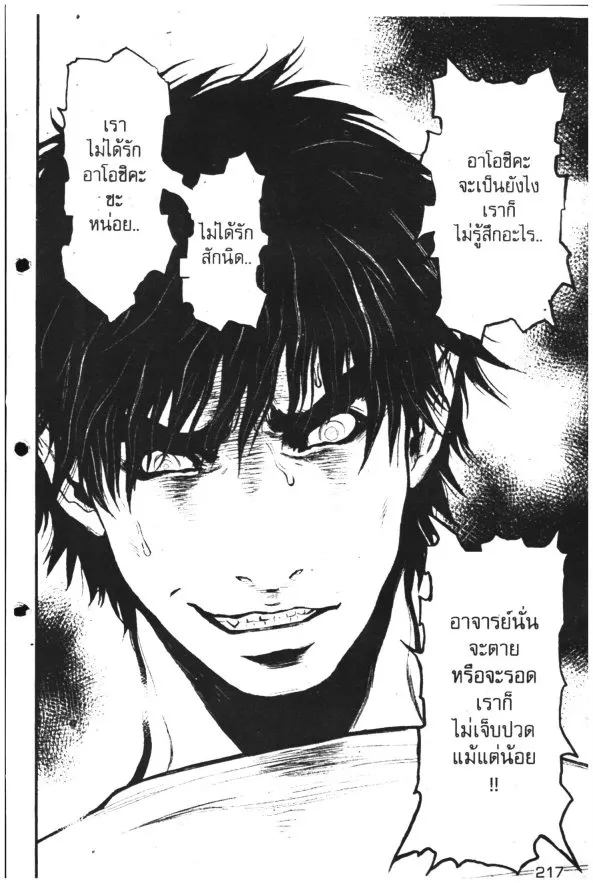 Wolf Guy: Ookami no Monshou - หน้า 5