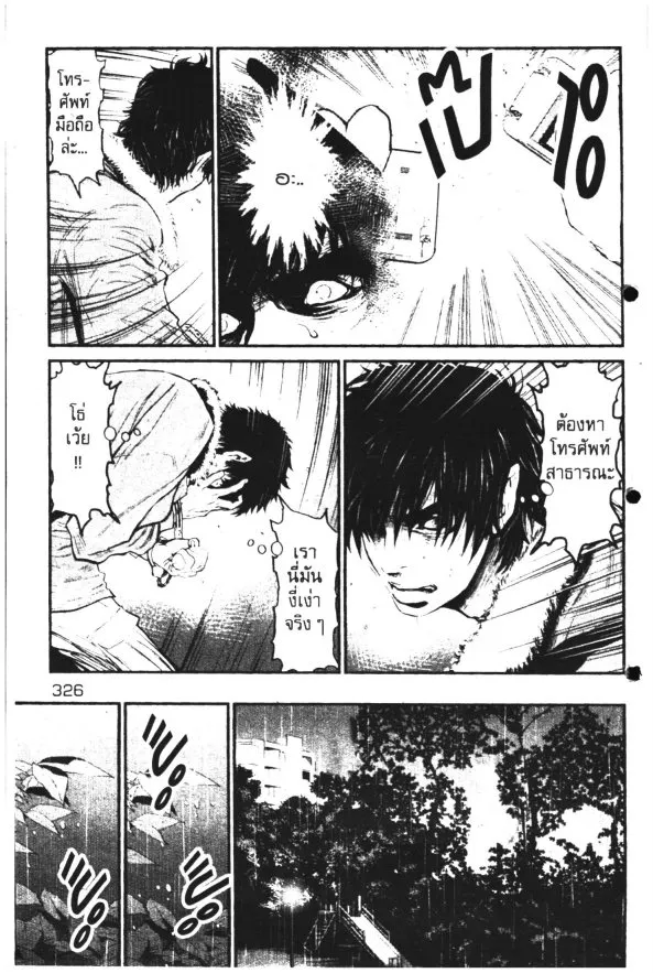 Wolf Guy: Ookami no Monshou - หน้า 9