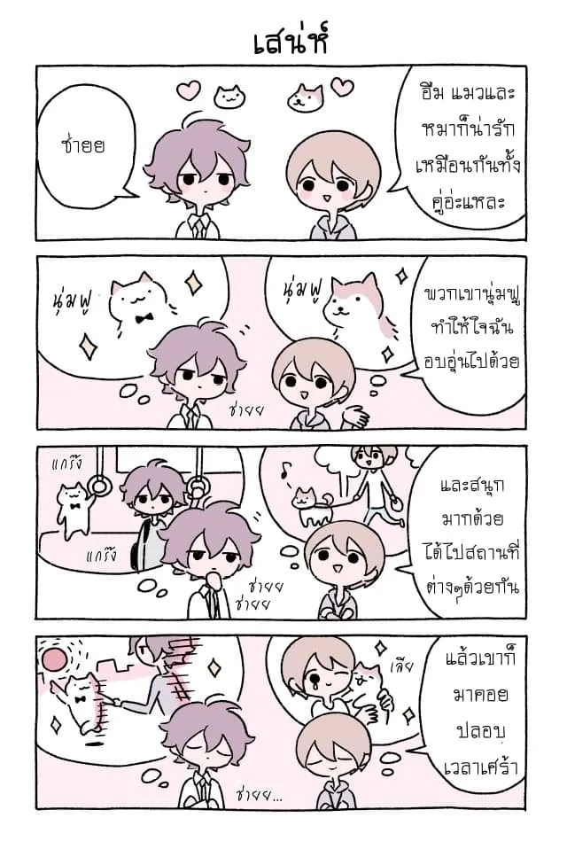 Wonder Cat Kyuu-chan - หน้า 8