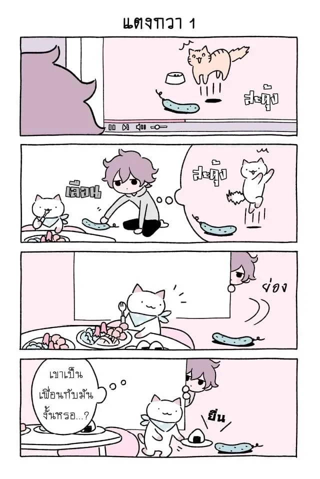 Wonder Cat Kyuu-chan - หน้า 4