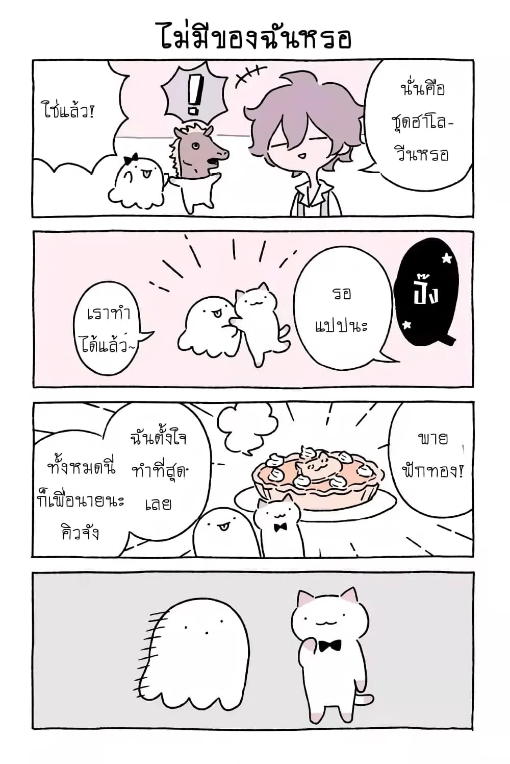 Wonder Cat Kyuu-chan - หน้า 2