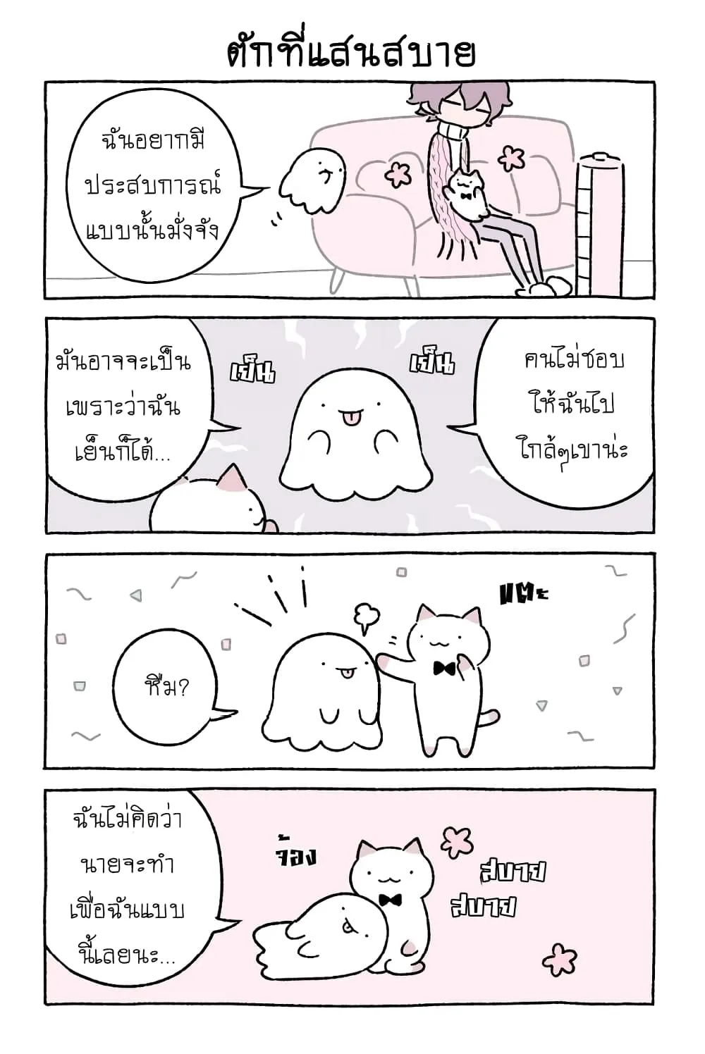 Wonder Cat Kyuu-chan - หน้า 8