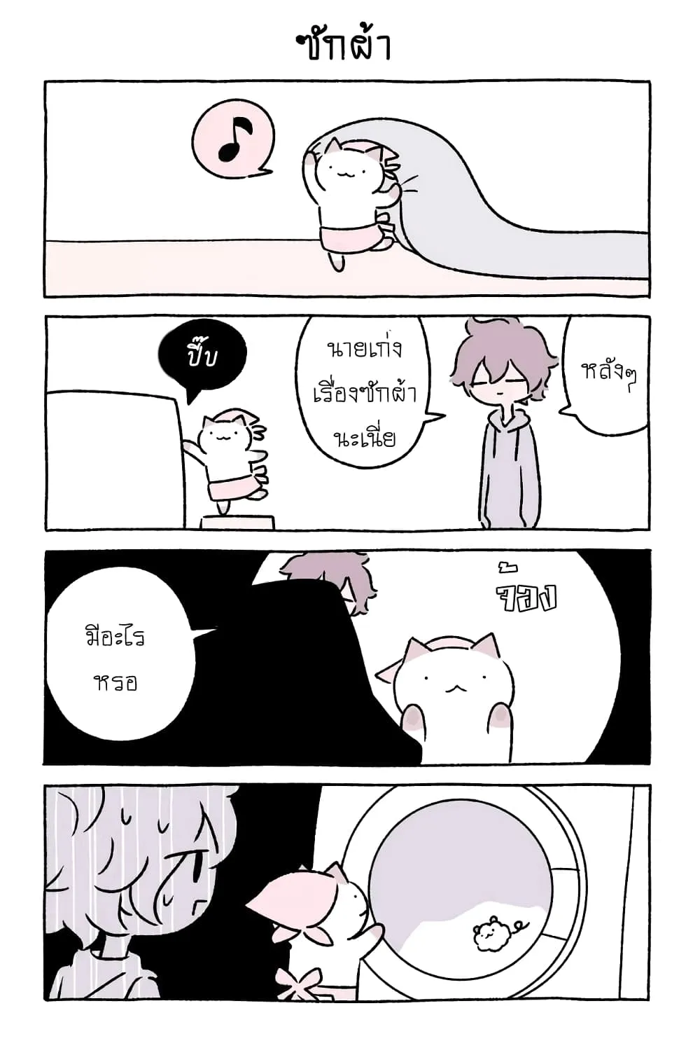 Wonder Cat Kyuu-chan - หน้า 8