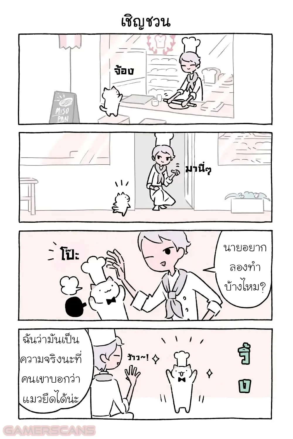 Wonder Cat Kyuu-chan - หน้า 5