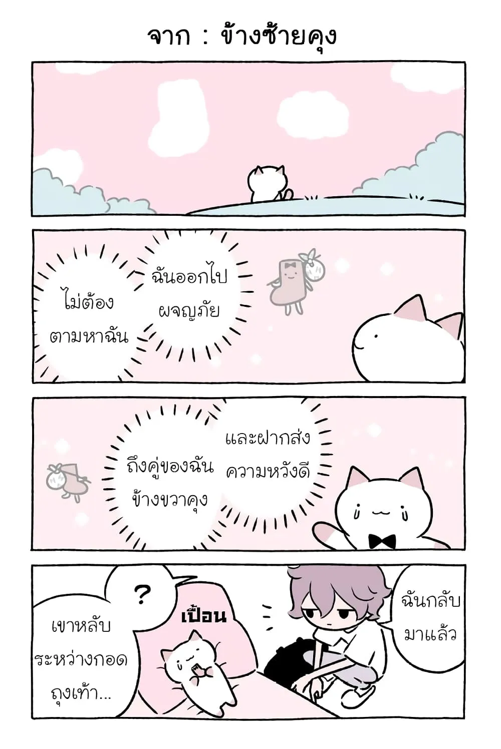 Wonder Cat Kyuu-chan - หน้า 7