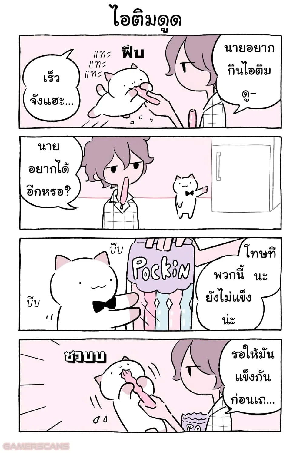 Wonder Cat Kyuu-chan - หน้า 2