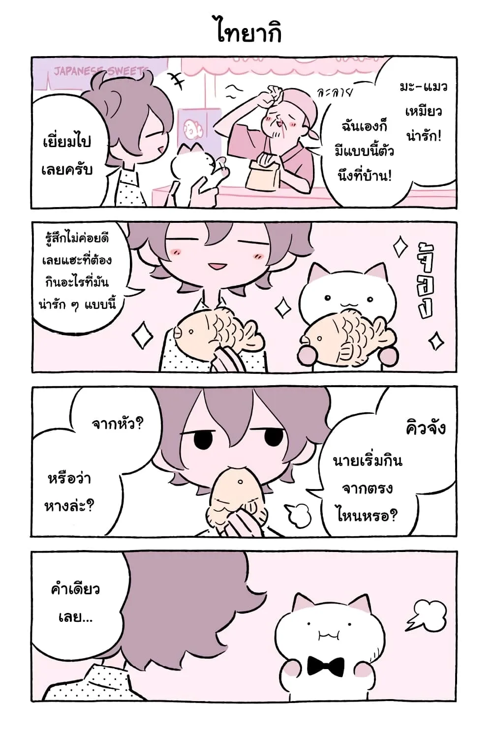 Wonder Cat Kyuu-chan - หน้า 7