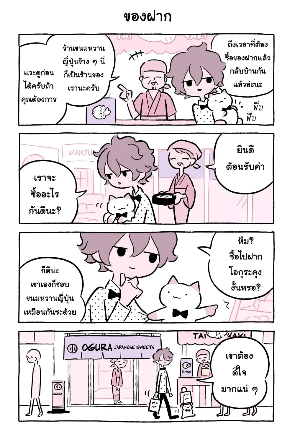 Wonder Cat Kyuu-chan - หน้า 8