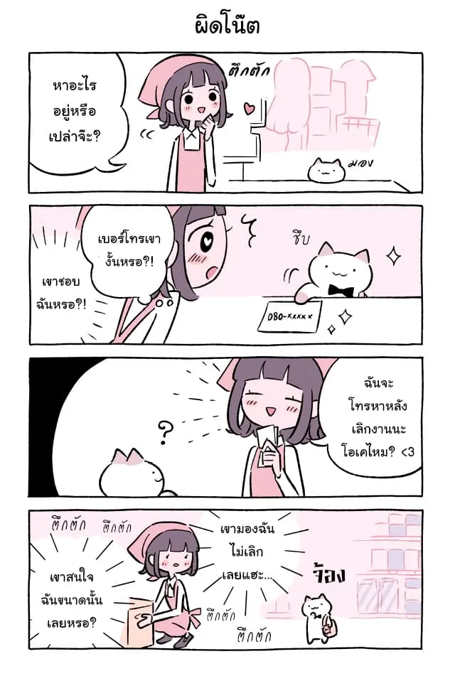 Wonder Cat Kyuu-chan - หน้า 12