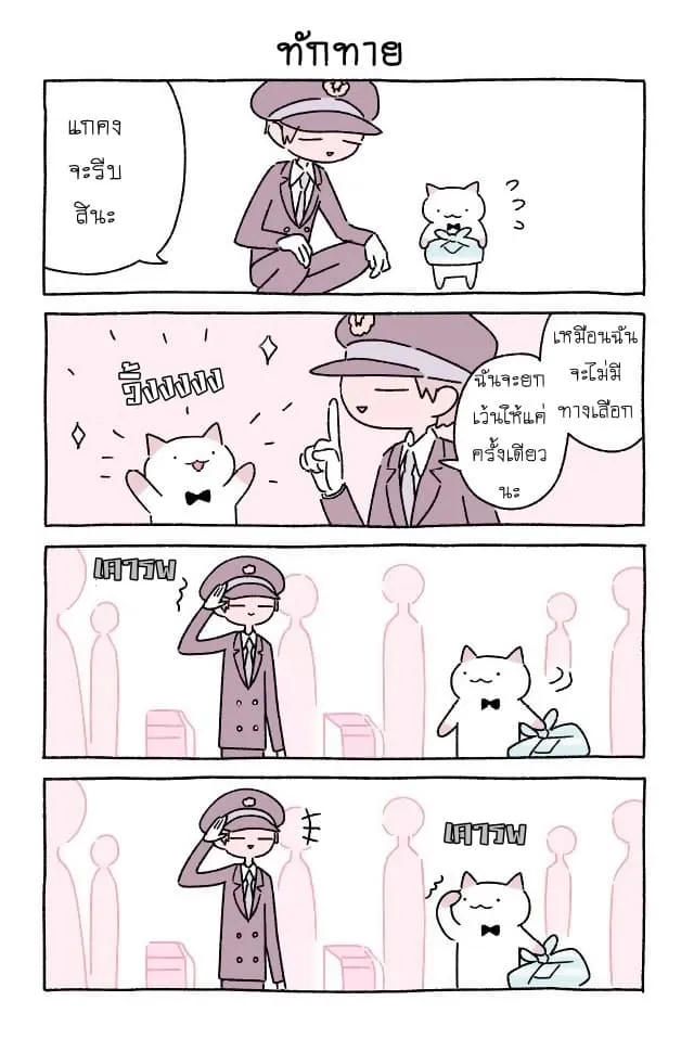 Wonder Cat Kyuu-chan - หน้า 6