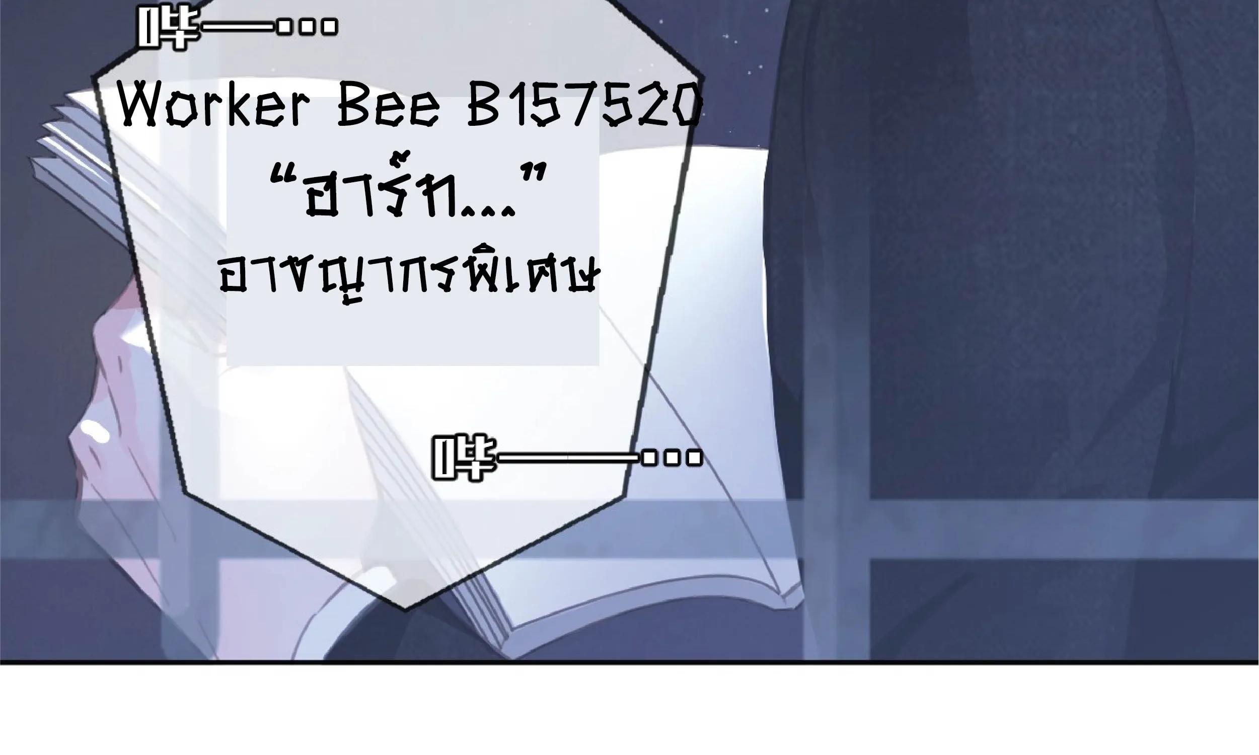 Worker Bee - หน้า 13