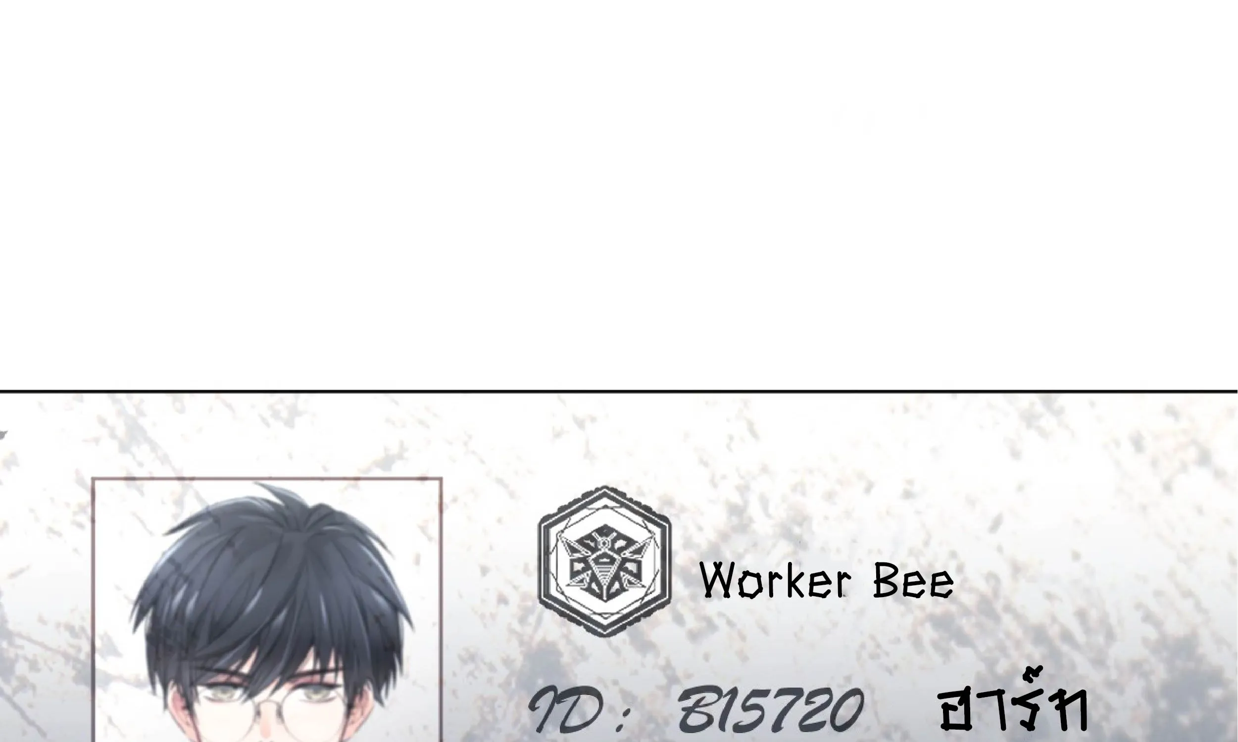 Worker Bee - หน้า 73