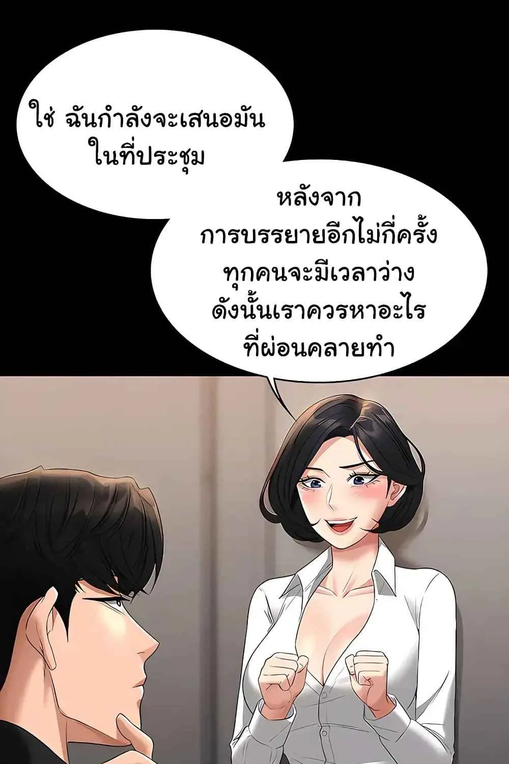 Workplace Manager Privileges - หน้า 97