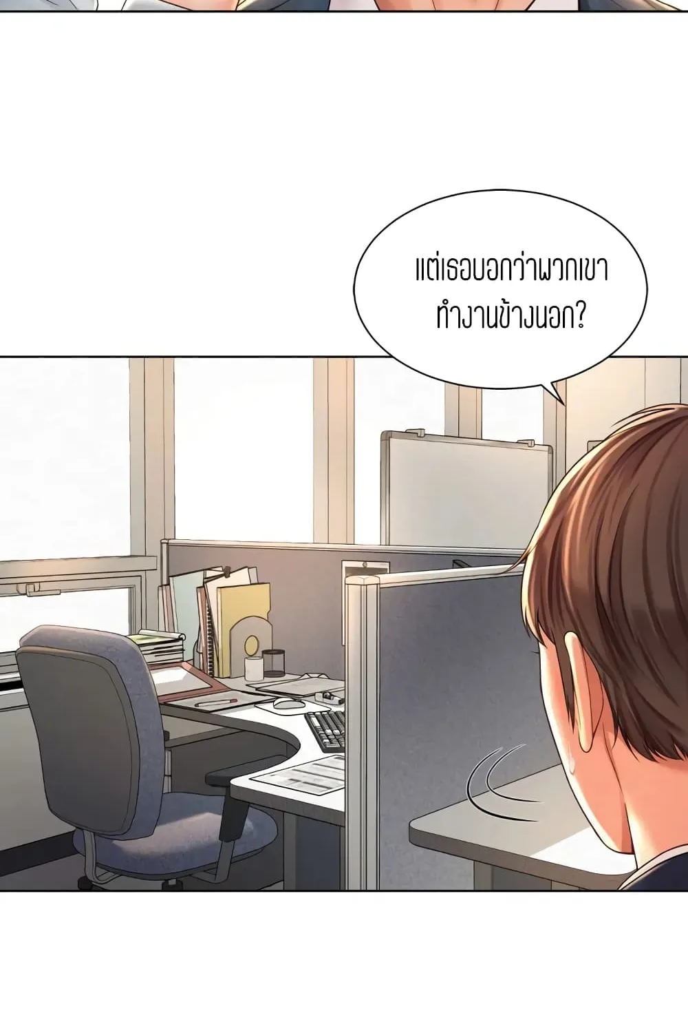 Workplace Romance - หน้า 141