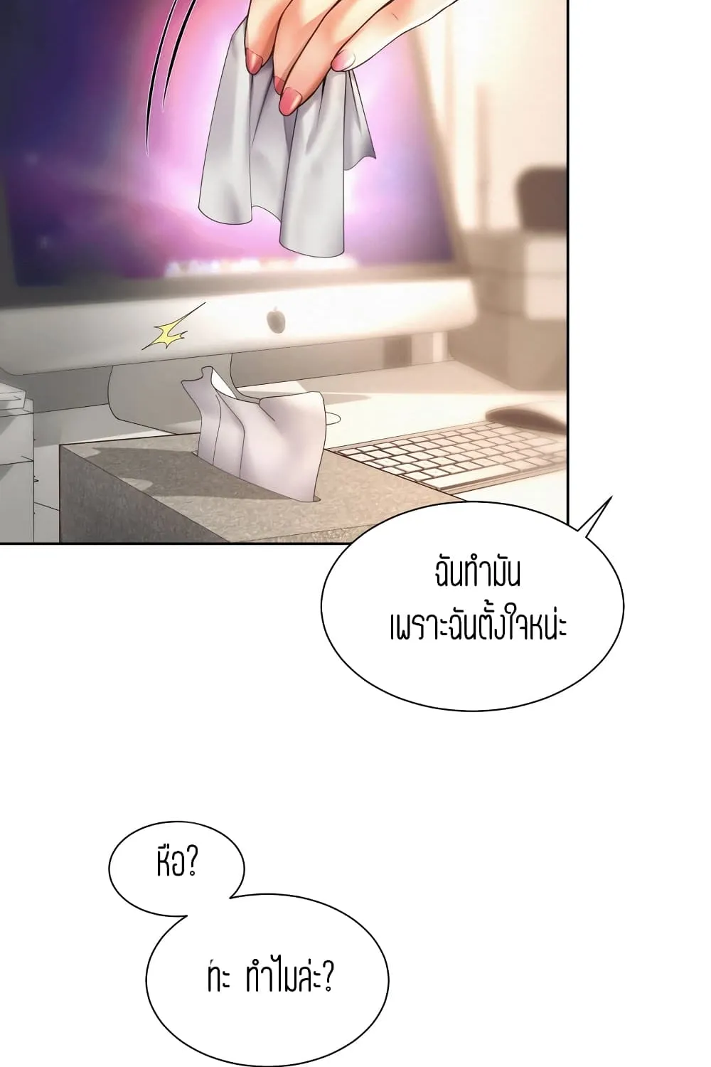 Workplace Romance - หน้า 51