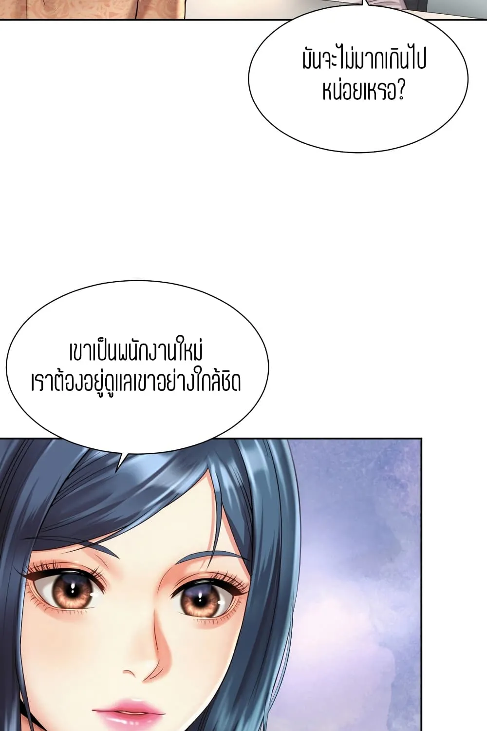 Workplace Romance - หน้า 43