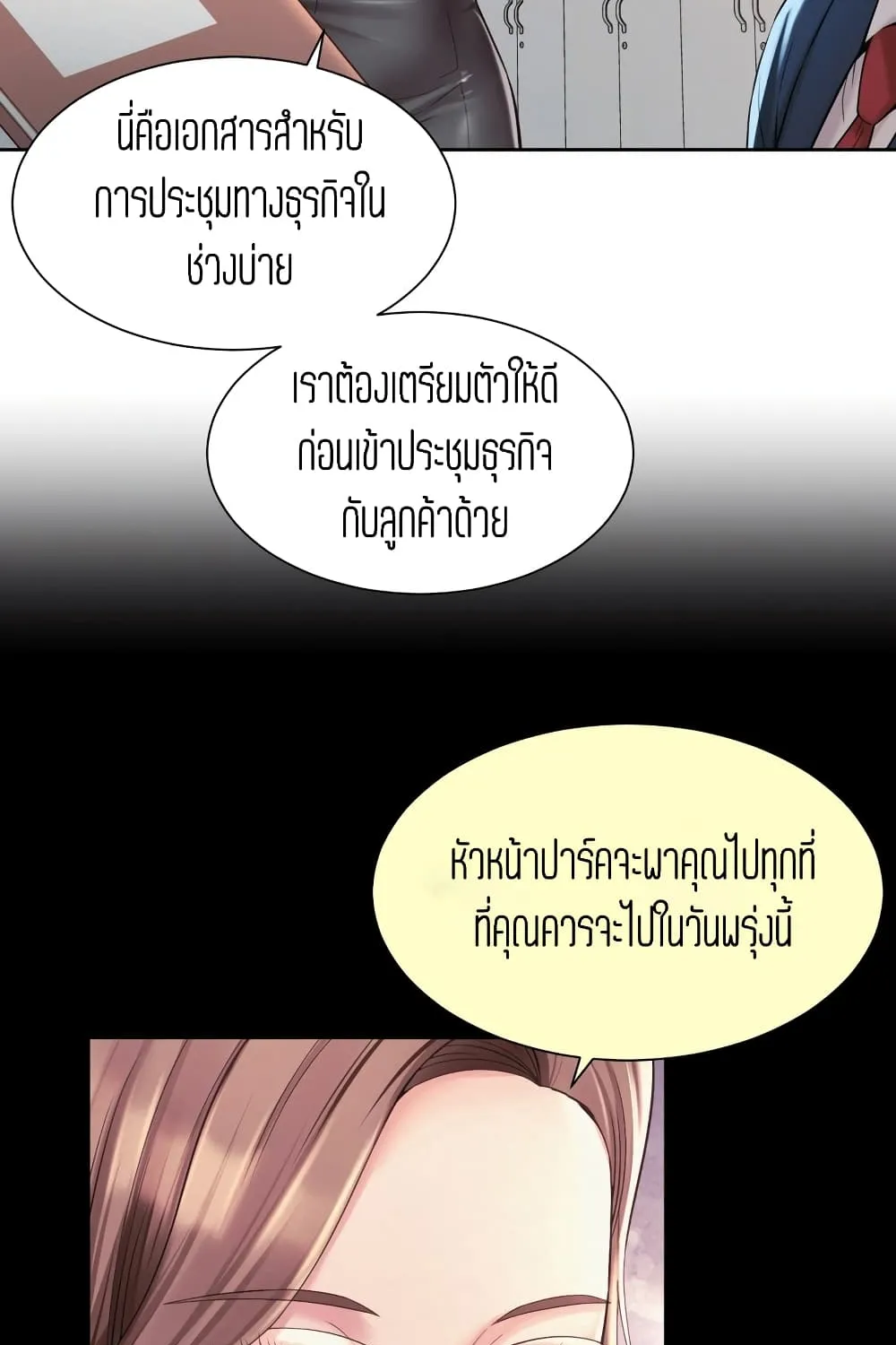 Workplace Romance - หน้า 48