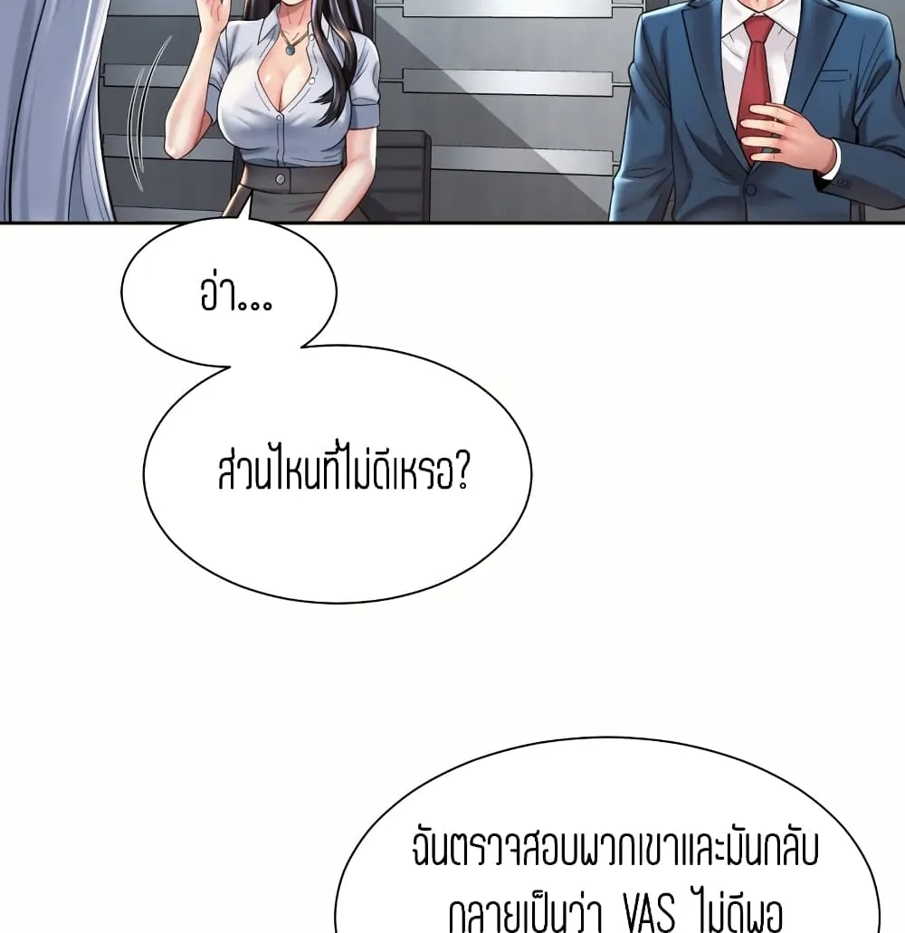 Workplace Romance - หน้า 73