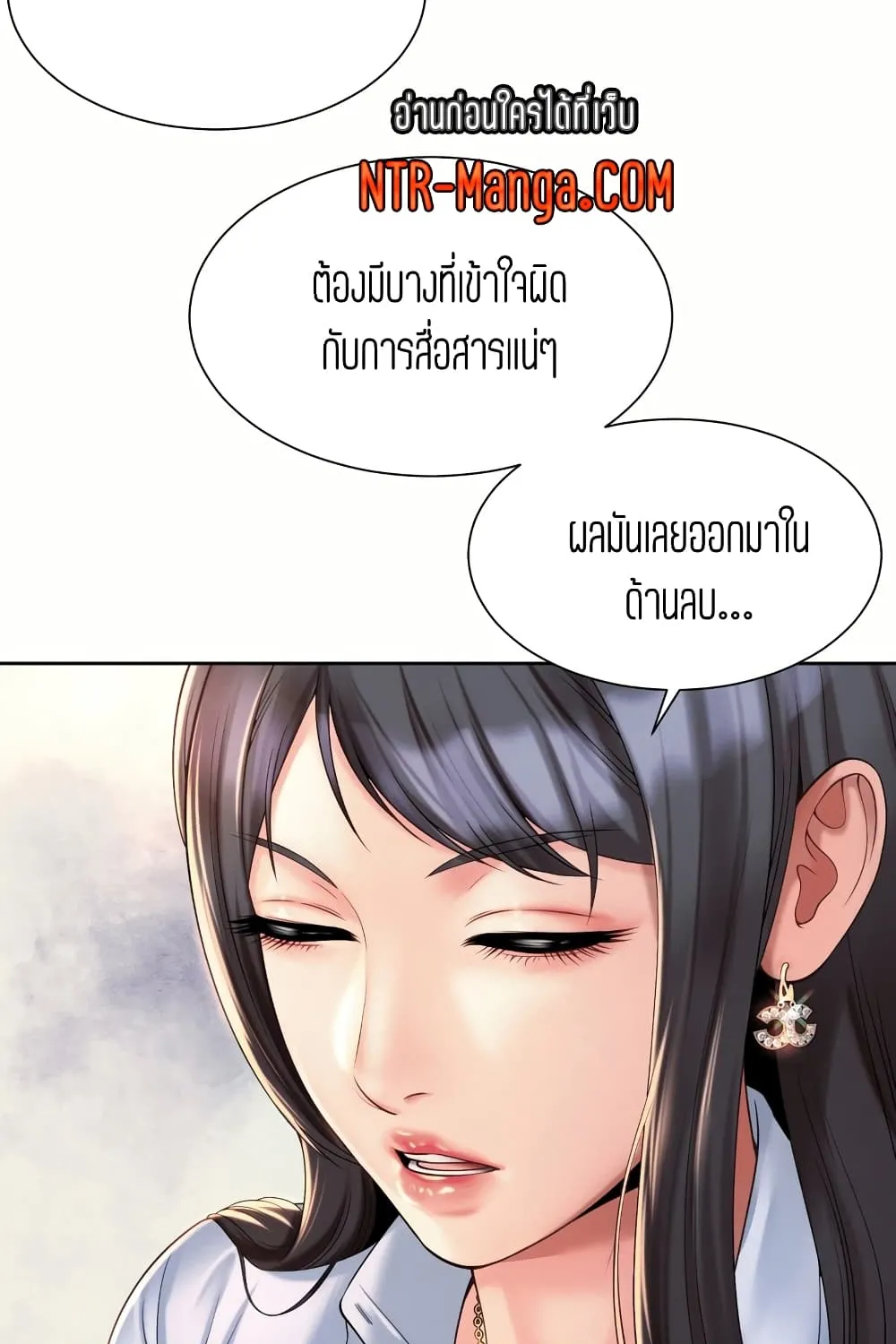 Workplace Romance - หน้า 76