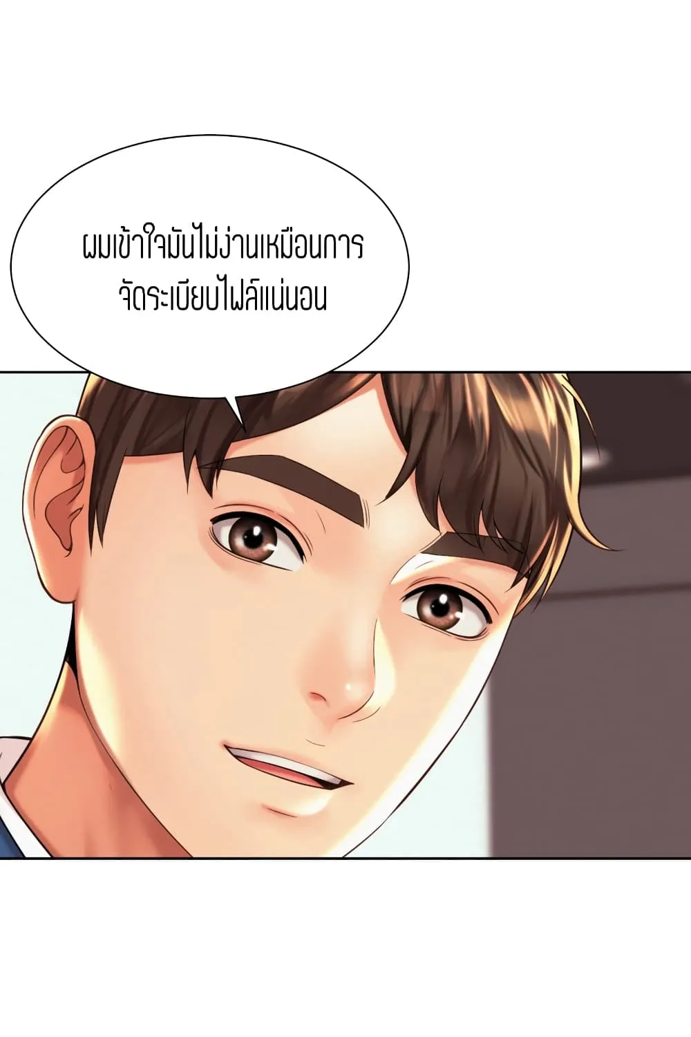 Workplace Romance - หน้า 12