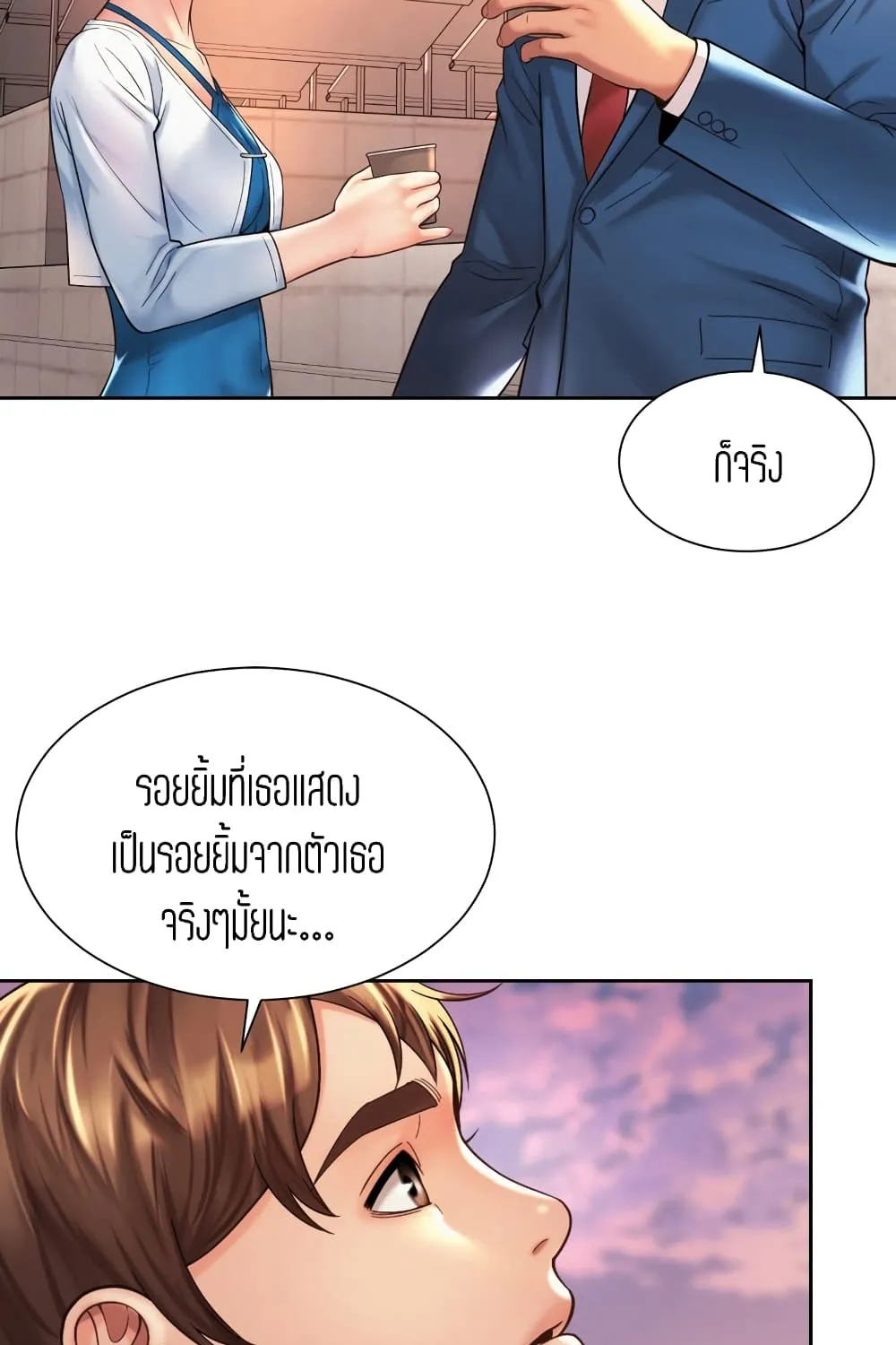 Workplace Romance - หน้า 31