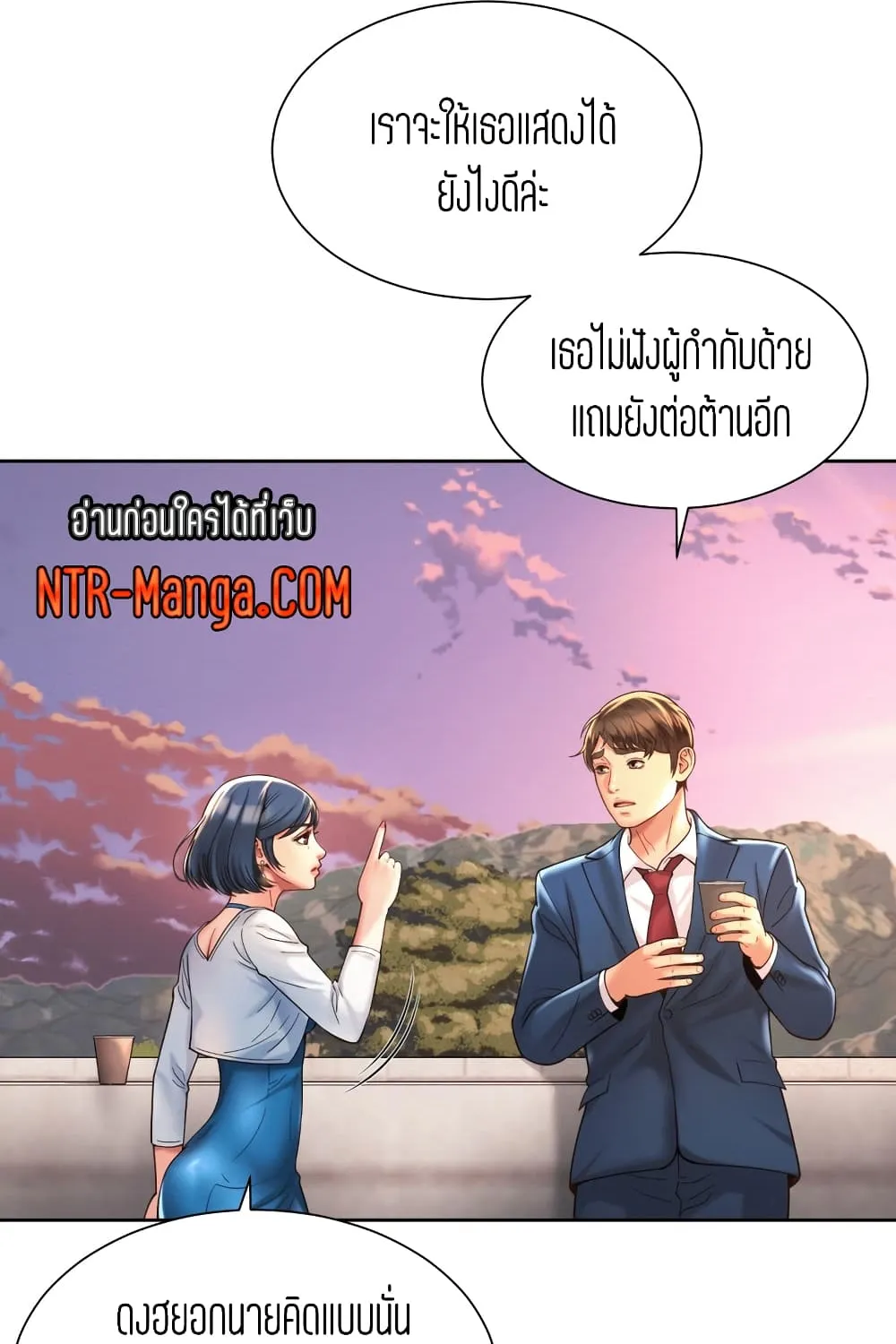 Workplace Romance - หน้า 34