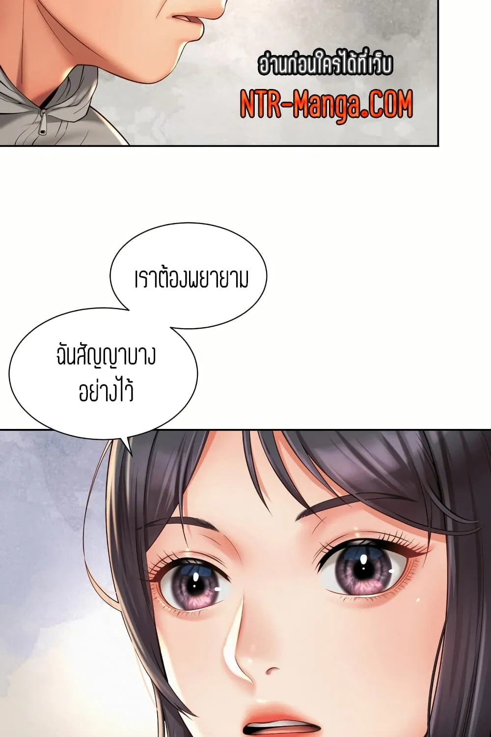 Workplace Romance - หน้า 49